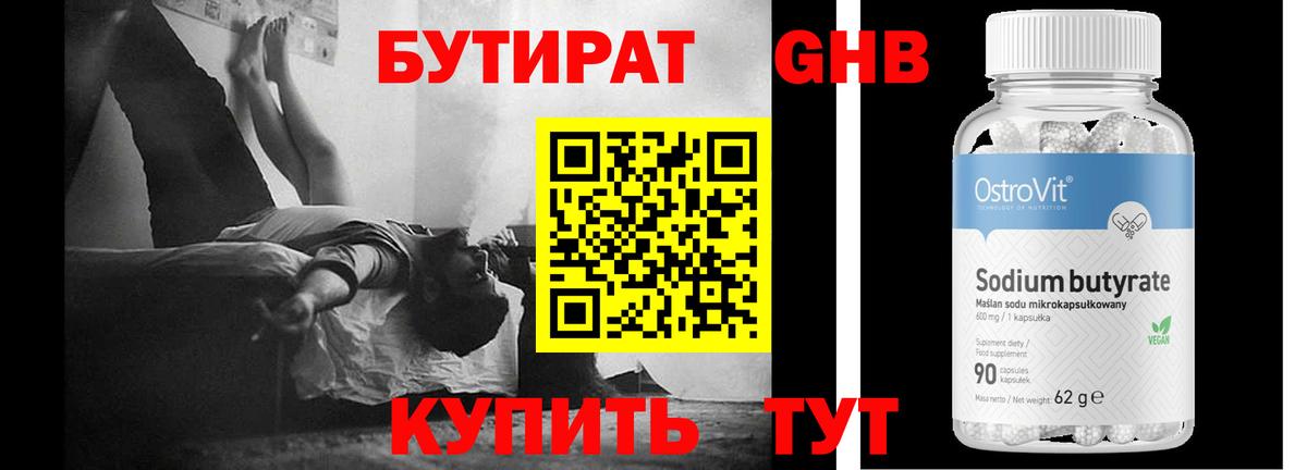 Бутират жидкий экстази Нововоронеж