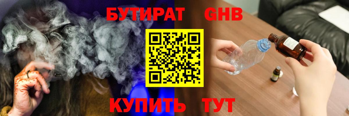 БУТИРАТ  Вход с VPN  Нововоронеж  Бутират BDO 33% 