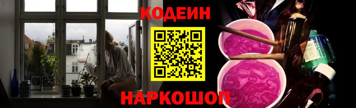 Codein напиток Lean (лин)  Вход с VPN  Кодеин напиток Lean (лин)  Нововоронеж 