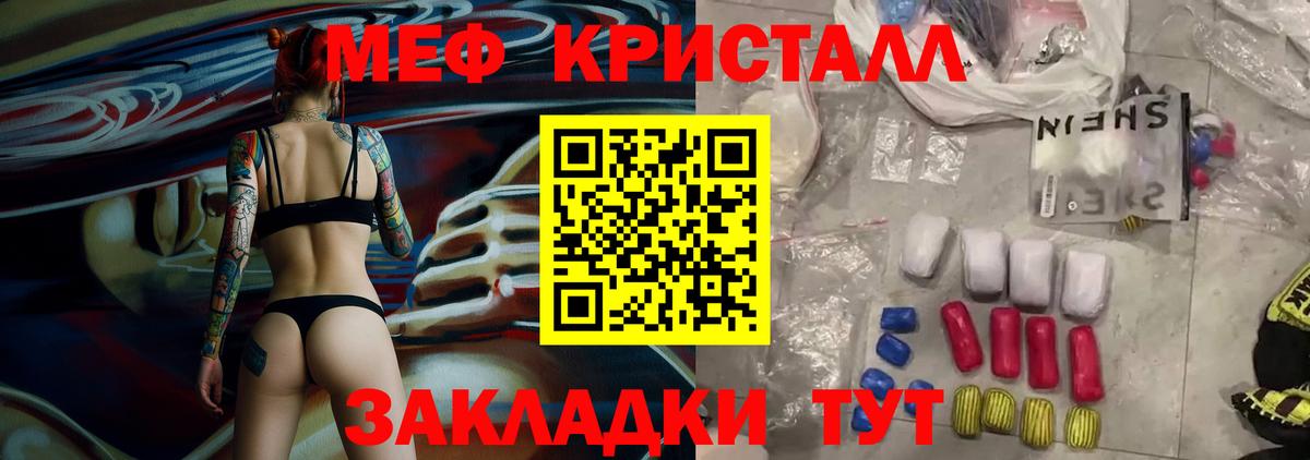 Мефедрон  Меф кристаллы  Вход с VPN  Мефедрон  Нововоронеж 